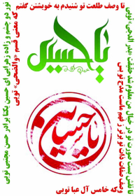 هفتمین سوگواره عاشورایی پوستر هیأت-زهرا ت75-بخش جنبی-پوسترهای عاشورایی