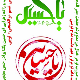 هفتمین سوگواره عاشورایی پوستر هیأت-زهرا ت75-بخش جنبی-پوسترهای عاشورایی