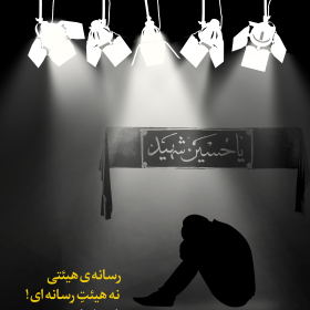دهمین سوگواره عاشورایی پوستر هیأت-محمدمهدی تقی پور بروجنی-بخش جنبی-پوستر شیعی