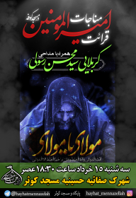 هفتمین سوگواره عاشورایی پوستر هیأت-رضا حاصلی ابرقويی-بخش اصلی -پوسترهای اطلاع رسانی سایر مجالس هیأت