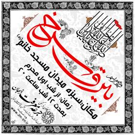 سوگواره سوم-پوستر 3-احمد مرادی-پوستر اطلاع رسانی هیأت