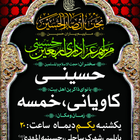 سوگواره دوم-پوستر 8-روضة الزهراس-پوستر اطلاع رسانی هیأت