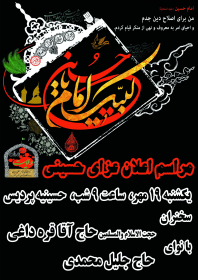 سوگواره چهارم-پوستر 15-مهدی باعرضه-پوستر اطلاع رسانی هیأت