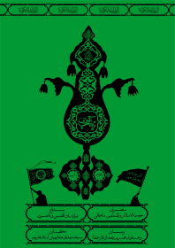 سوگواره پنجم-پوستر 2-محمدجواد پردخته-پوستر های اطلاع رسانی محرم