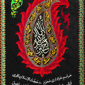 یازدهمین سوگواره عاشورایی پوستر هیأت-محمد مهدی شاهدی-پوستر اعلان هیات-پوستر اعلان عاشورایی