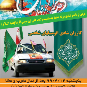 نهمین سوگواره عاشورایی پوستر هیأت-ابوالقاسم نودهی-بخش اصلی -پوستر اعلان هیأت