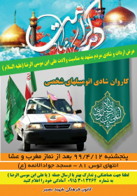 نهمین سوگواره عاشورایی پوستر هیأت-ابوالقاسم نودهی-بخش اصلی -پوستر اعلان هیأت
