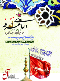 سوگواره دوم-پوستر 25-سعید یوسفی-پوستر اطلاع رسانی هیأت جلسه هفتگی