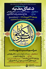 سوگواره سوم-پوستر 13-مریم ابراهیمی-پوستر اطلاع رسانی سایر مجالس هیأت