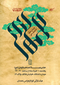 سوگواره پنجم-پوستر 2-رضا عنایتی ضمیر-پوستر اطلاع رسانی سایر مجالس هیأت