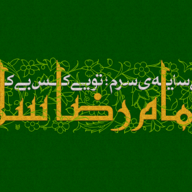 نهمین سوگواره عاشورایی پوستر هیأت-علي خلج-بخش جنبی-پوستر شیعی
