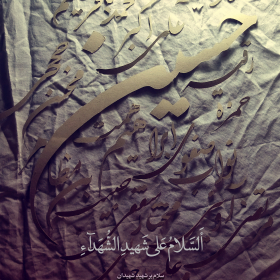 هشتمین سوگواره عاشورایی پوستر هیات-حسین براتی-جنبی-پوستر شیعی