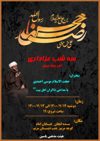 دهمین سوگواره عاشورایی پوستر هیأت-نرگس ناصری دستنایی-بخش اصلی پوستر اعلان هیأت-پوستر اعلان محرم و صفر