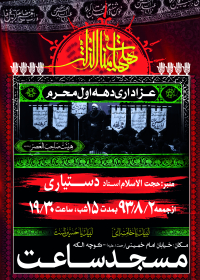 سوگواره سوم-پوستر 9-میلاد حسینی-پوستر اطلاع رسانی هیأت