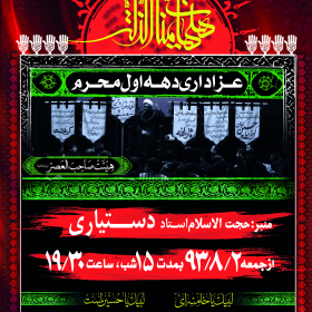 سوگواره سوم-پوستر 9-میلاد حسینی-پوستر اطلاع رسانی هیأت