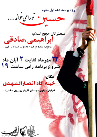 سوگواره چهارم-پوستر 19-محمد هاشم پور-پوستر اطلاع رسانی هیأت