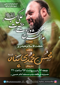 هفتمین سوگواره عاشورایی پوستر هیأت-رضا حاصلی ابرقويی-بخش اصلی -پوسترهای اطلاع رسانی سایر مجالس هیأت