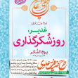 سوگواره پنجم-پوستر 12-مرتضی جعفرزاده-پوستر اطلاع رسانی سایر مجالس هیأت