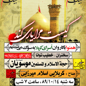 سوگواره دوم-پوستر 21-مهدی جلالی-پوستر اطلاع رسانی هیأت