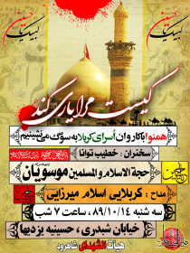 سوگواره دوم-پوستر 21-مهدی جلالی-پوستر اطلاع رسانی هیأت