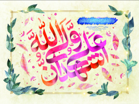 هفتمین سوگواره عاشورایی پوستر هیأت-امیر علیزاده-بخش جنبی-پوسترهای عاشورایی