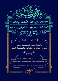 سوگواره پنجم-پوستر 3-حسین مرتضایی-پوستر اطلاع رسانی سایر مجالس هیأت