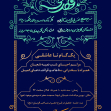 سوگواره پنجم-پوستر 3-حسین مرتضایی-پوستر اطلاع رسانی سایر مجالس هیأت