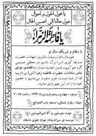سوگواره چهارم-پوستر 2-حمید عزیزیان-پوستر اطلاع رسانی سایر مجالس هیأت