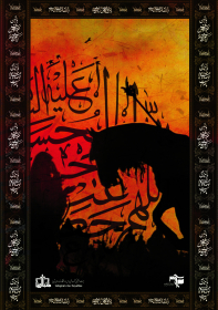 سوگواره چهارم-پوستر 30-سیما پاسباز-پوستر عاشورایی