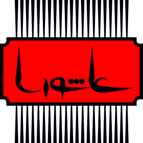 سوگواره پنجم-پوستر 1-فرهاد صادقی-پوستر عاشورایی