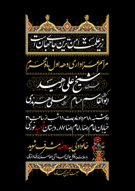 دهمین سوگواره عاشورایی پوستر هیأت-سیدجواد جلیلی-بخش اصلی پوستر اعلان هیأت-پوستر اعلان محرم و صفر
