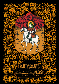 سوگواره پنجم-پوستر 1-ابراهیم  اکبرزاده-پوستر عاشورایی