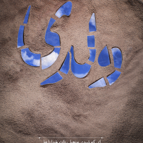 هشتمین سوگواره عاشورایی پوستر هیات-رضا فراهانی-جنبی-پوستر شیعی