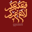 فراخوان تایپوگرافی زیارت جامعه کبیره-سیدمهدی سیدی نیا-تایپوگرافی زیارت جامعه کبیره