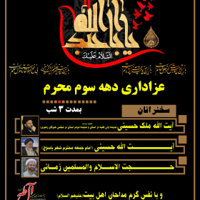 سوگواره چهارم-پوستر 35-سعید یوسفی-پوستر اطلاع رسانی هیأت