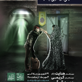 یازدهمین سوگواره عاشورایی پوستر هیأت-حسین قربانی-پوستر اعلان هیات-پوستر اعلان عاشورایی