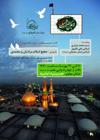 سوگواره پنجم-پوستر 3-سپهر طهماسبیان-پوستر های اطلاع رسانی محرم