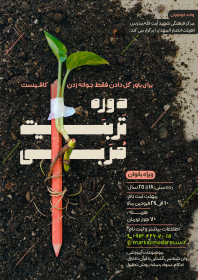 یازدهمین سوگواره عاشورایی پوستر هیأت-عارفه نادری-پوستر اعلان هیات-پوستر اعلان عیدانه