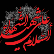 سوگواره دوم-پوستر 4-رضا صادقی-پوستر عاشورایی
