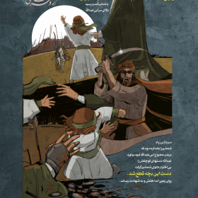 نهمین سوگواره عاشورایی پوستر هیأت-فاطمه طیوب-بخش جنبی-پوستر شیعی