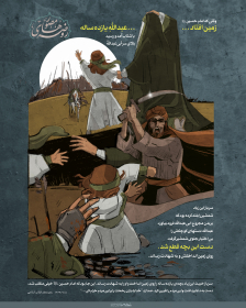 نهمین سوگواره عاشورایی پوستر هیأت-فاطمه طیوب-بخش جنبی-پوستر شیعی