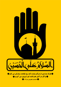 فراخوان ششمین سوگواره عاشورایی پوستر هیأت-محمدجواد پردخته-بخش جنبی-پوسترهای عاشورایی