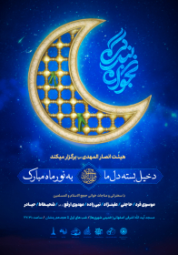 یازدهمین سوگواره عاشورایی پوستر هیأت-مصطفی محسنی-پوستر اعلان هیات-پوستر اعلان رمضان