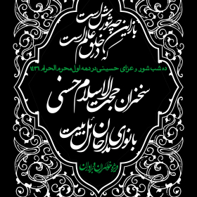 سوگواره سوم-پوستر 32-سید پوریا علوی-پوستر اطلاع رسانی هیأت
