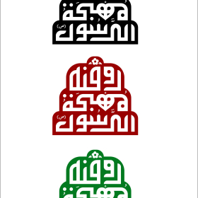 دومین فراخوان نشان هیات-حمیده سلیمیان-نذر نشان هیأت