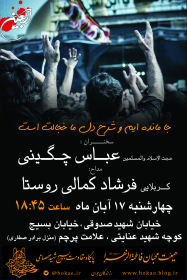 فراخوان ششمین سوگواره عاشورایی پوستر هیأت-مسعود بختیار-بخش اصلی -پوسترهای اطلاع رسانی سایر مجالس هیأت