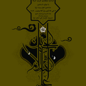 سوگواره سوم-پوستر 3-حمیدرضا بداقی-پوستر اطلاع رسانی هیأت