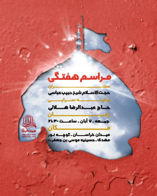 سوگواره پنجم-پوستر 1-مهدی مصطفوی-پوستر اطلاع رسانی هیأتجلسه هفتگی