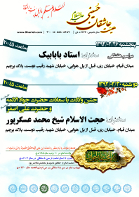 سوگواره دوم-پوستر 17-جواد غدیری-پوستر اطلاع رسانی سایر مجالس هیأت