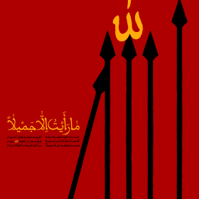 یازدهمین سوگواره عاشورایی پوستر هیأت-ابوالفضل کریمی-پوستر شیعی-پوسترعاشورایی